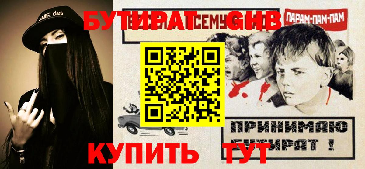 Краснодар  БУТИРАТ GHB  БУТИРАТ  Вход с VPN 