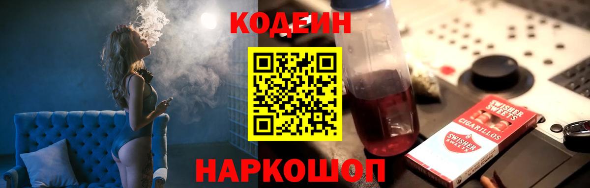 Краснодар  Кодеин Purple Drank  Вход с VPN 