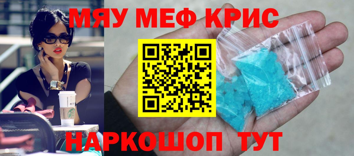 Меф  Краснодар