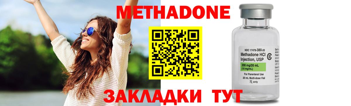 МЕТАДОН кристалл Краснодар