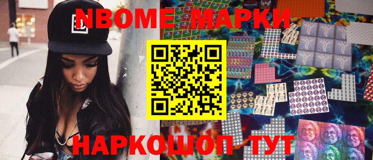 Марки NBOMe 1,8мг  Марки NBOMe 1,8мг  Вход с VPN  Краснодар 